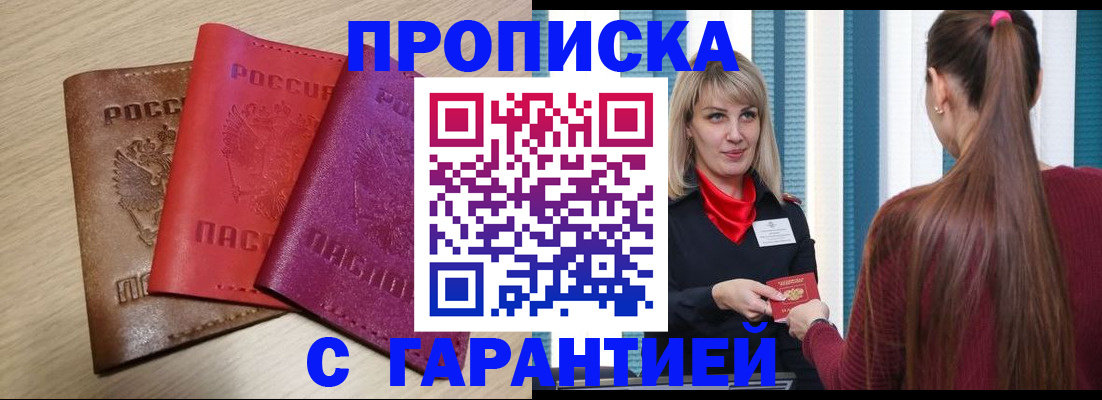 купить прописку в Кремёнках